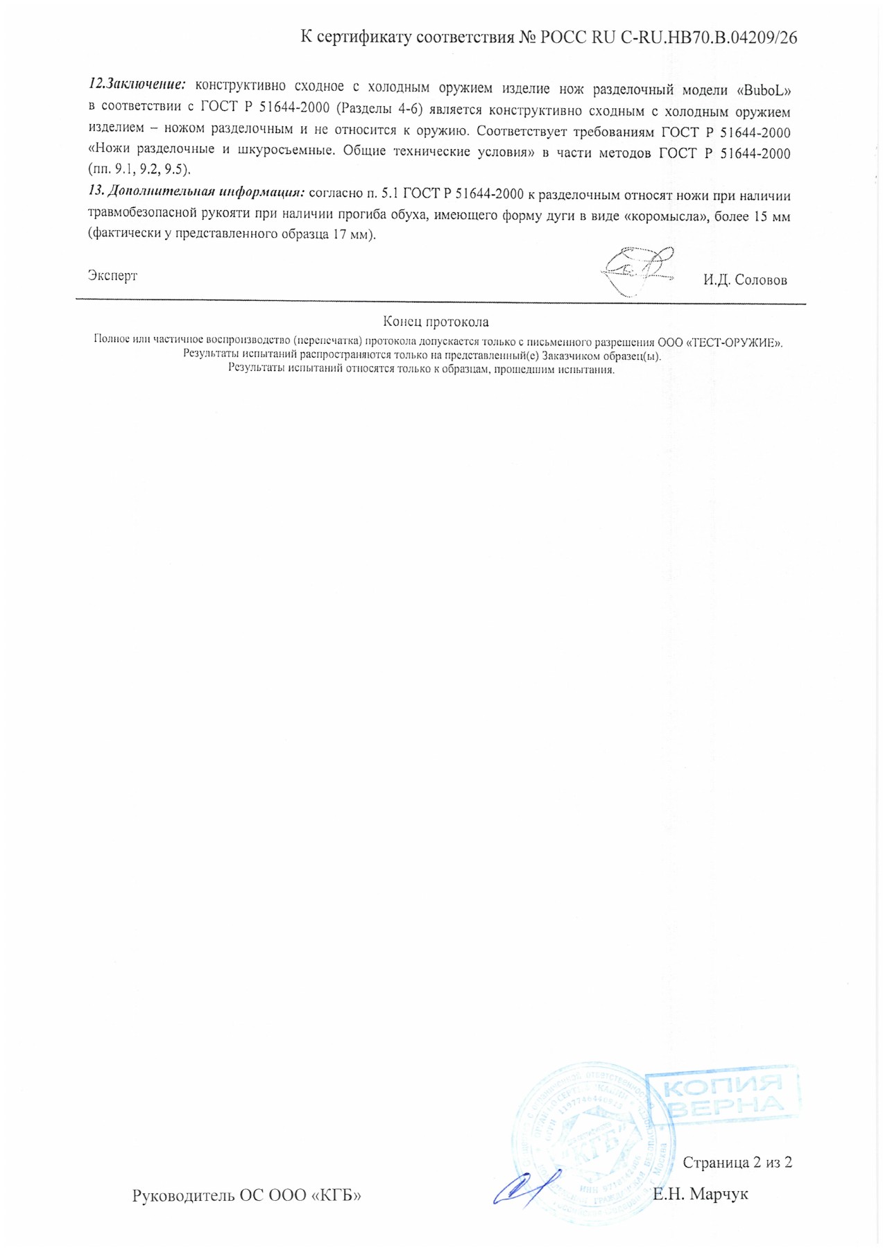 Протокол испытаний № 3310 от 26.02.2026 — страница 2