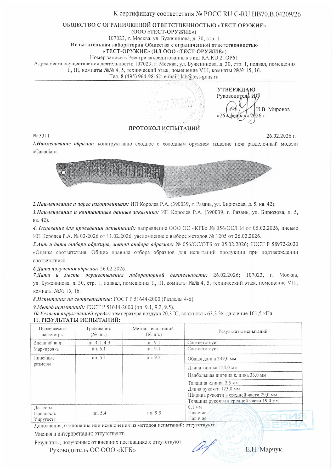 Протокол испытаний № 3311 от 26.02.2026 — страница 1