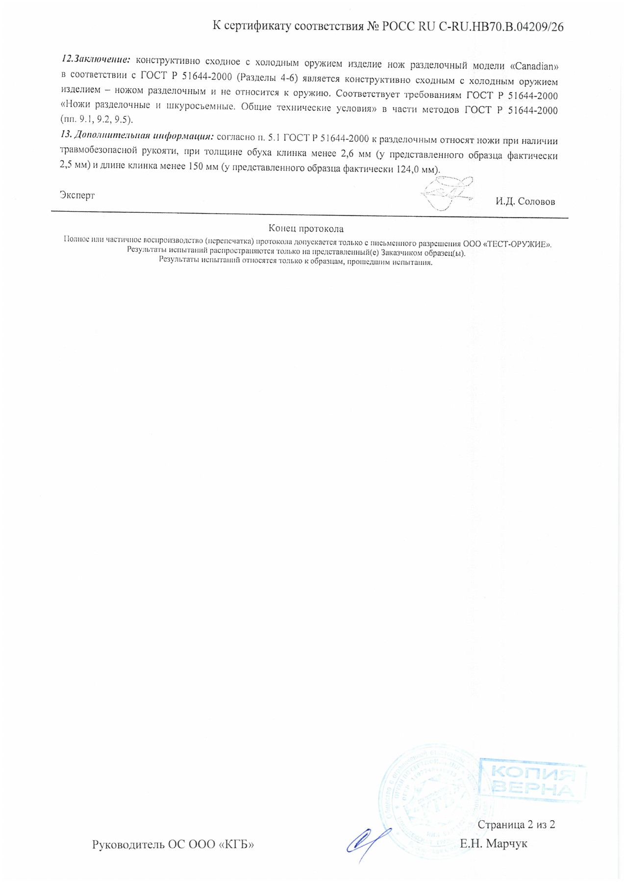 Протокол испытаний № 3311 от 26.02.2026 — страница 2