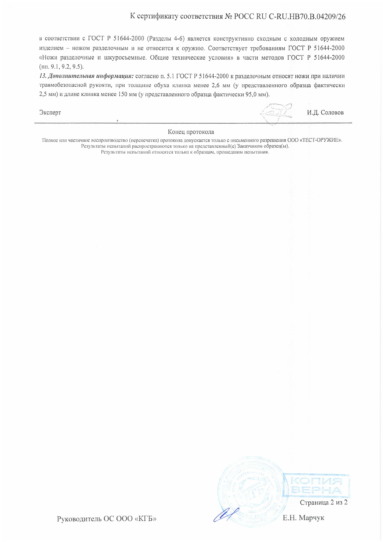 Протокол испытаний № 3312 от 26.02.2026 — страница 2