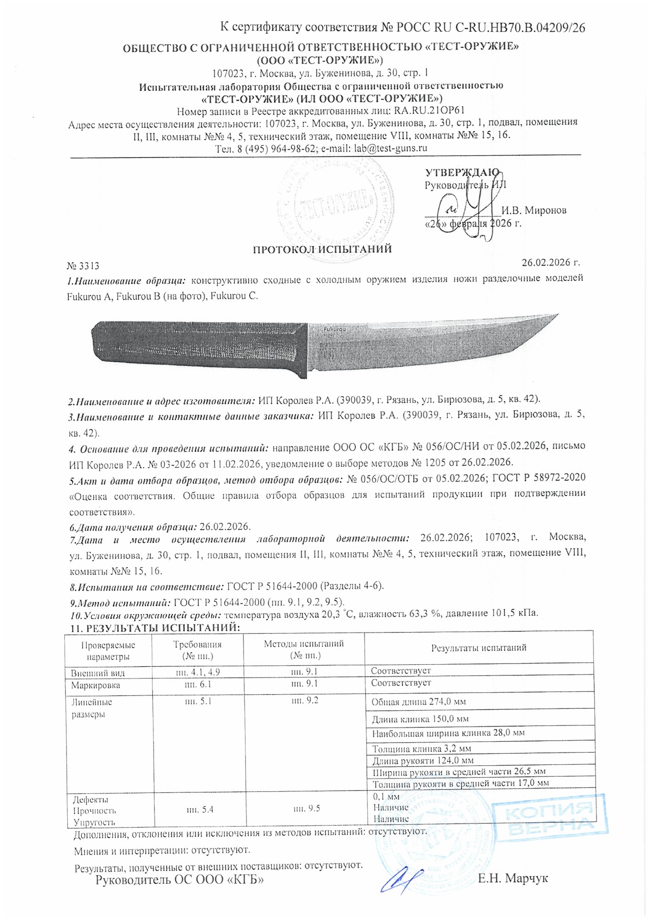 Протокол испытаний № 3313 от 26.02.2026 — страница 1