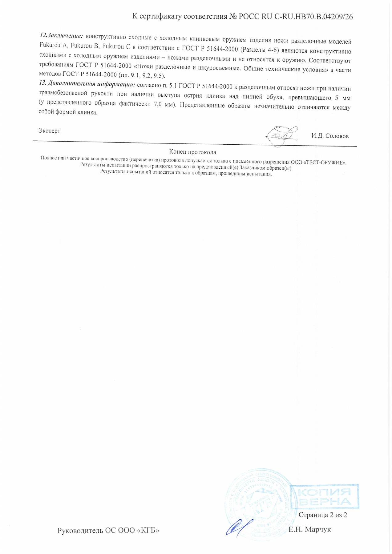 Протокол испытаний № 3313 от 26.02.2026 — страница 2