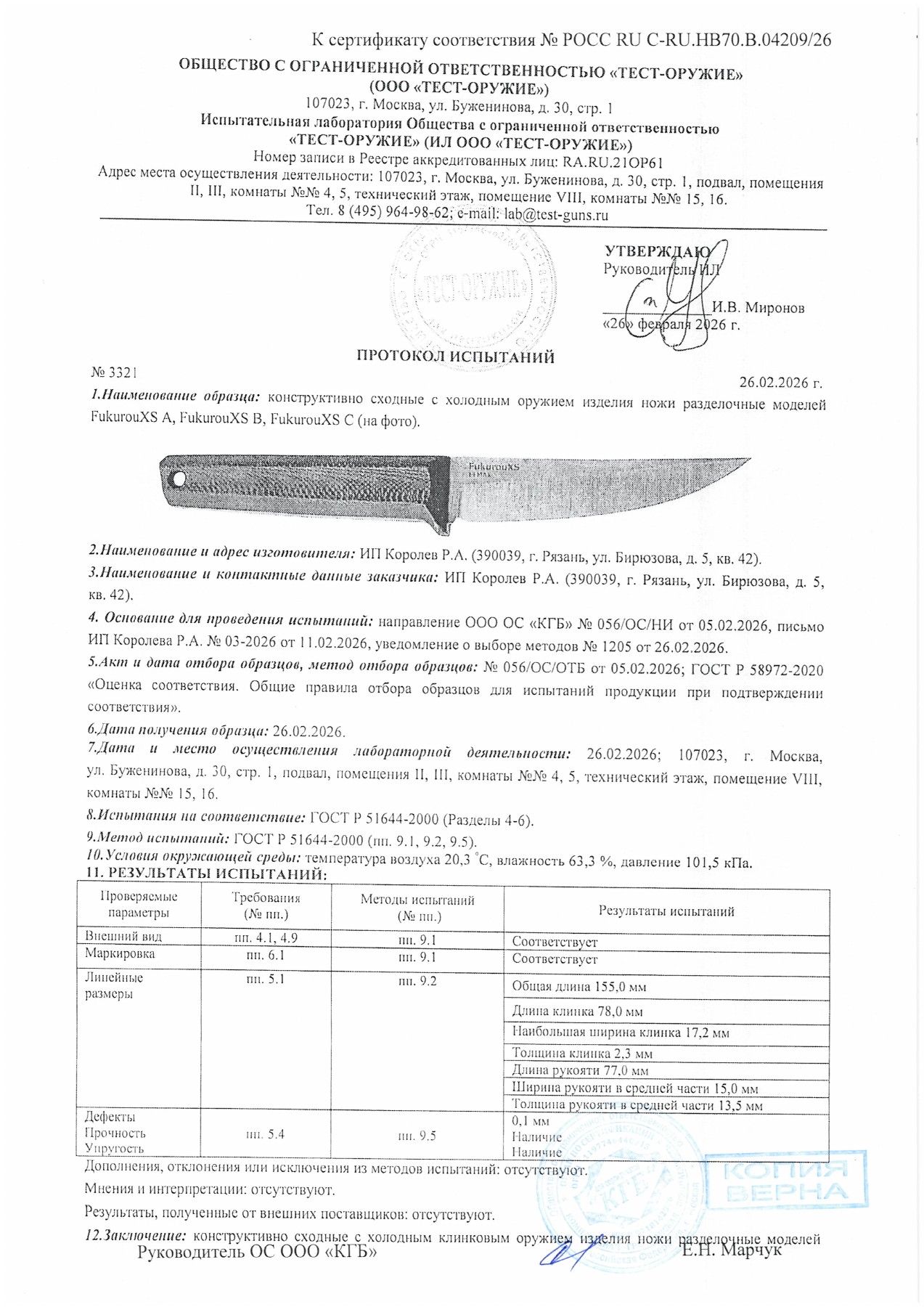 Протокол испытаний № 3321 от 26.02.2026 — страница 1