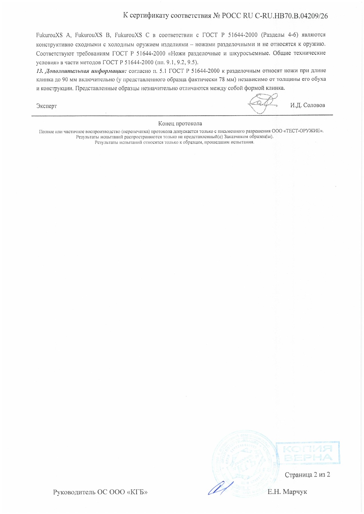 Протокол испытаний № 3321 от 26.02.2026 — страница 2