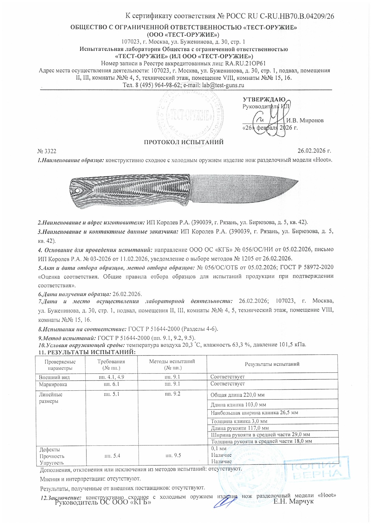 Протокол испытаний № 3322 от 26.02.2026 — страница 1