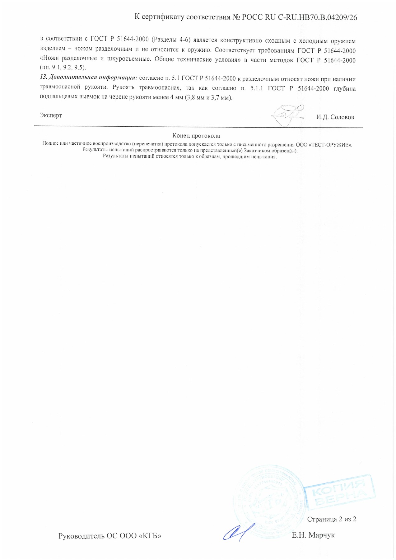 Протокол испытаний № 3322 от 26.02.2026 — страница 2
