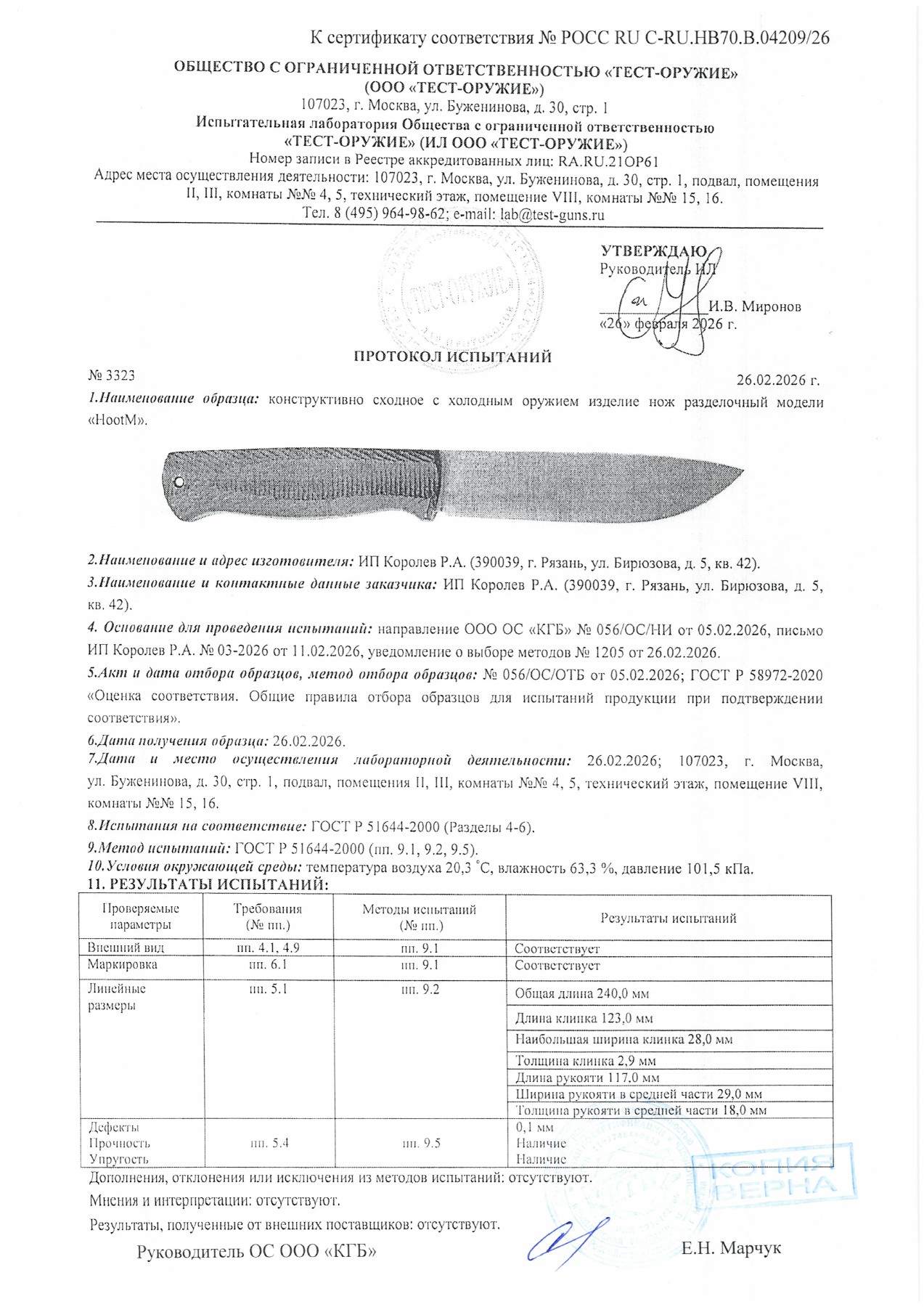 Протокол испытаний № 3323 от 26.02.2026 — страница 1