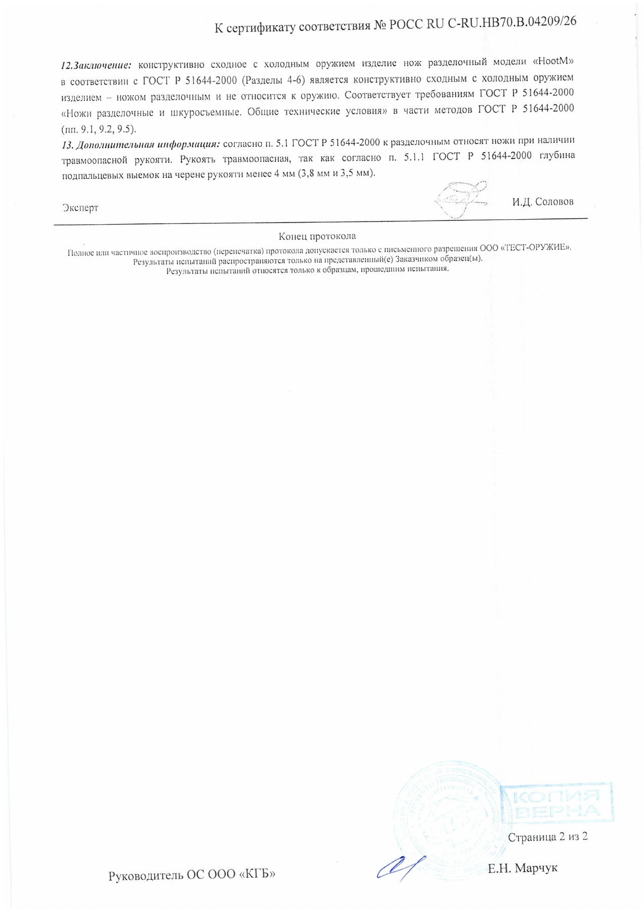 Протокол испытаний № 3323 от 26.02.2026 — страница 2