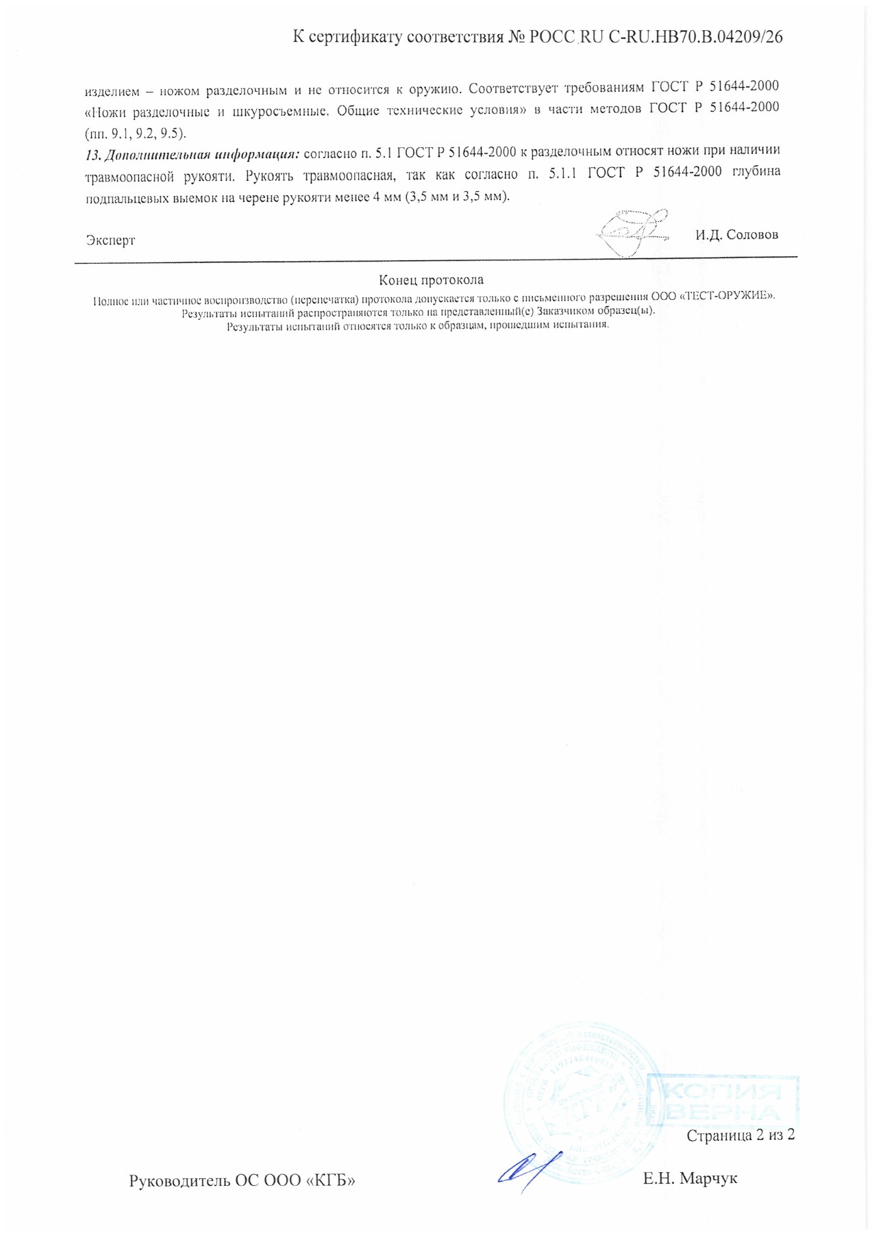 Протокол испытаний № 3324 от 26.02.2026 — страница 2
