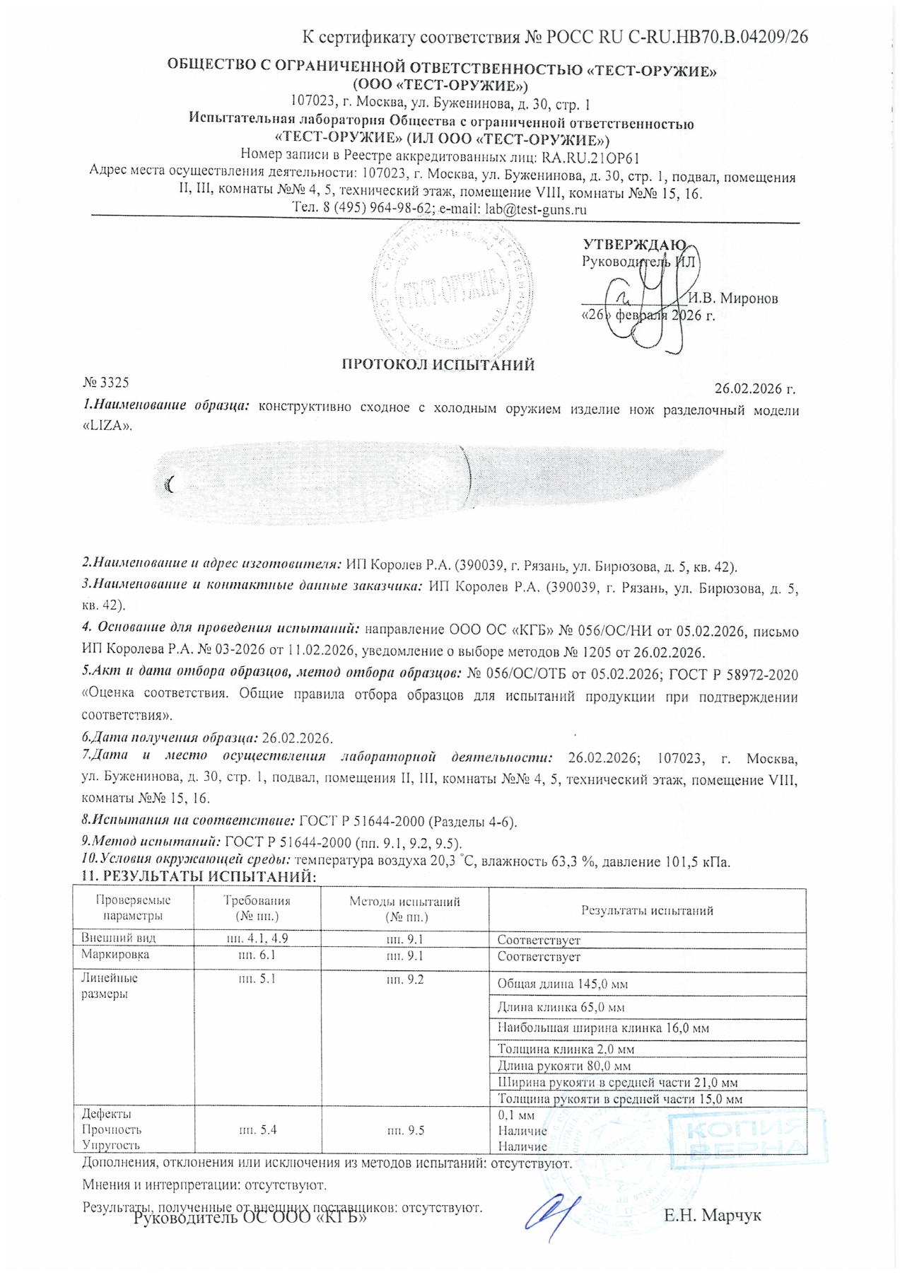 Протокол испытаний № 3325 от 26.02.2026 — страница 1
