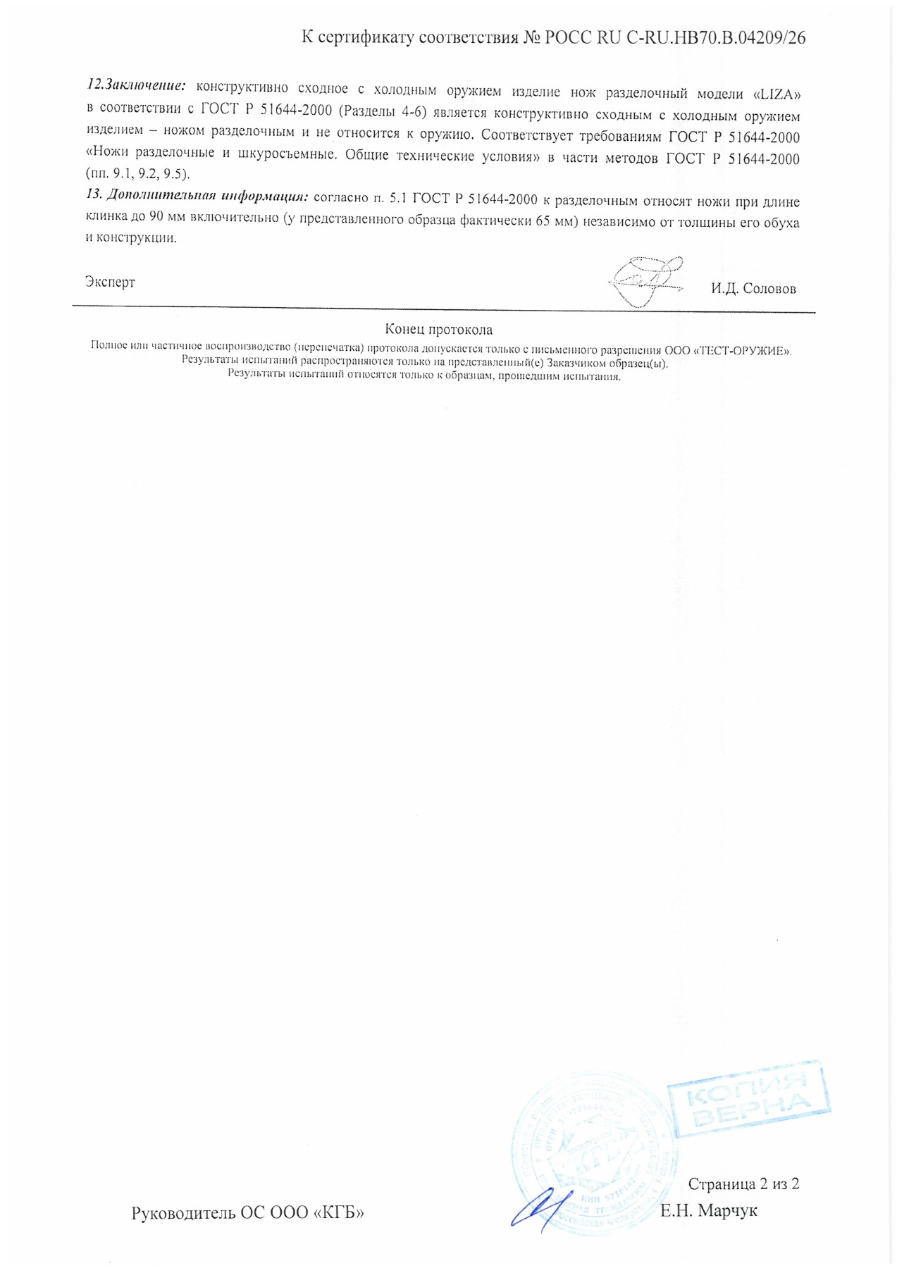 Протокол испытаний № 3325 от 26.02.2026 — страница 2