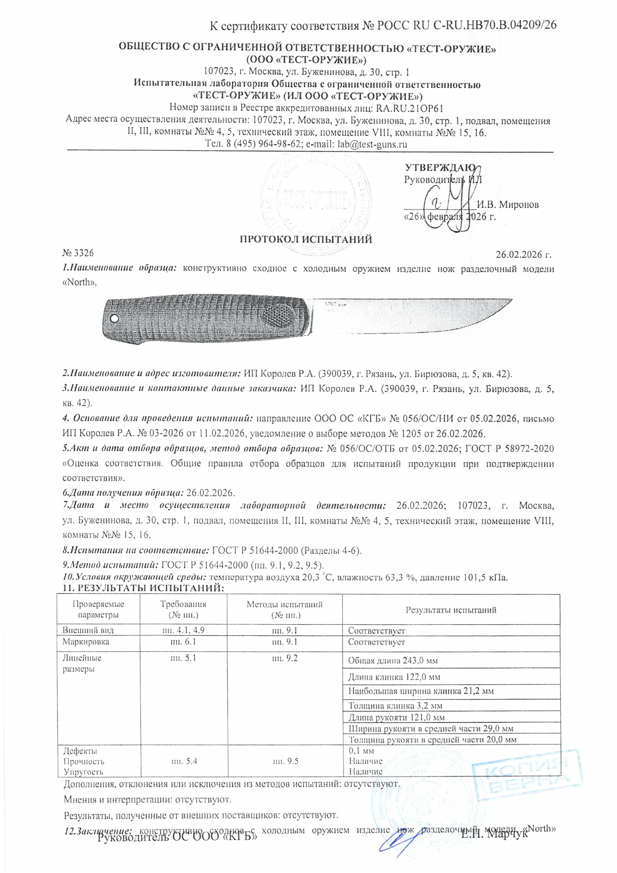 Протокол испытаний № 3326 от 26.02.2026 — страница 1