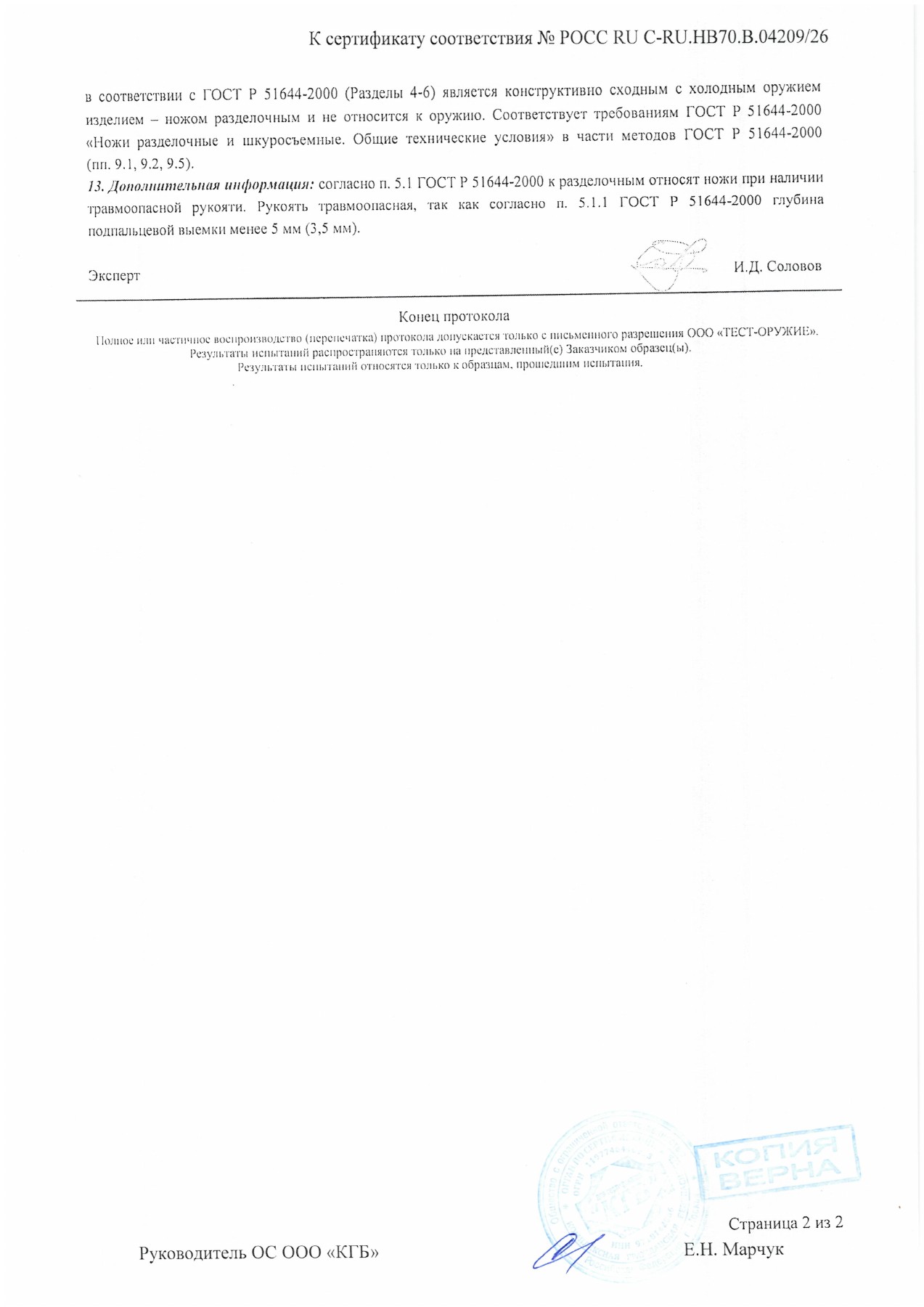 Протокол испытаний № 3326 от 26.02.2026 — страница 2