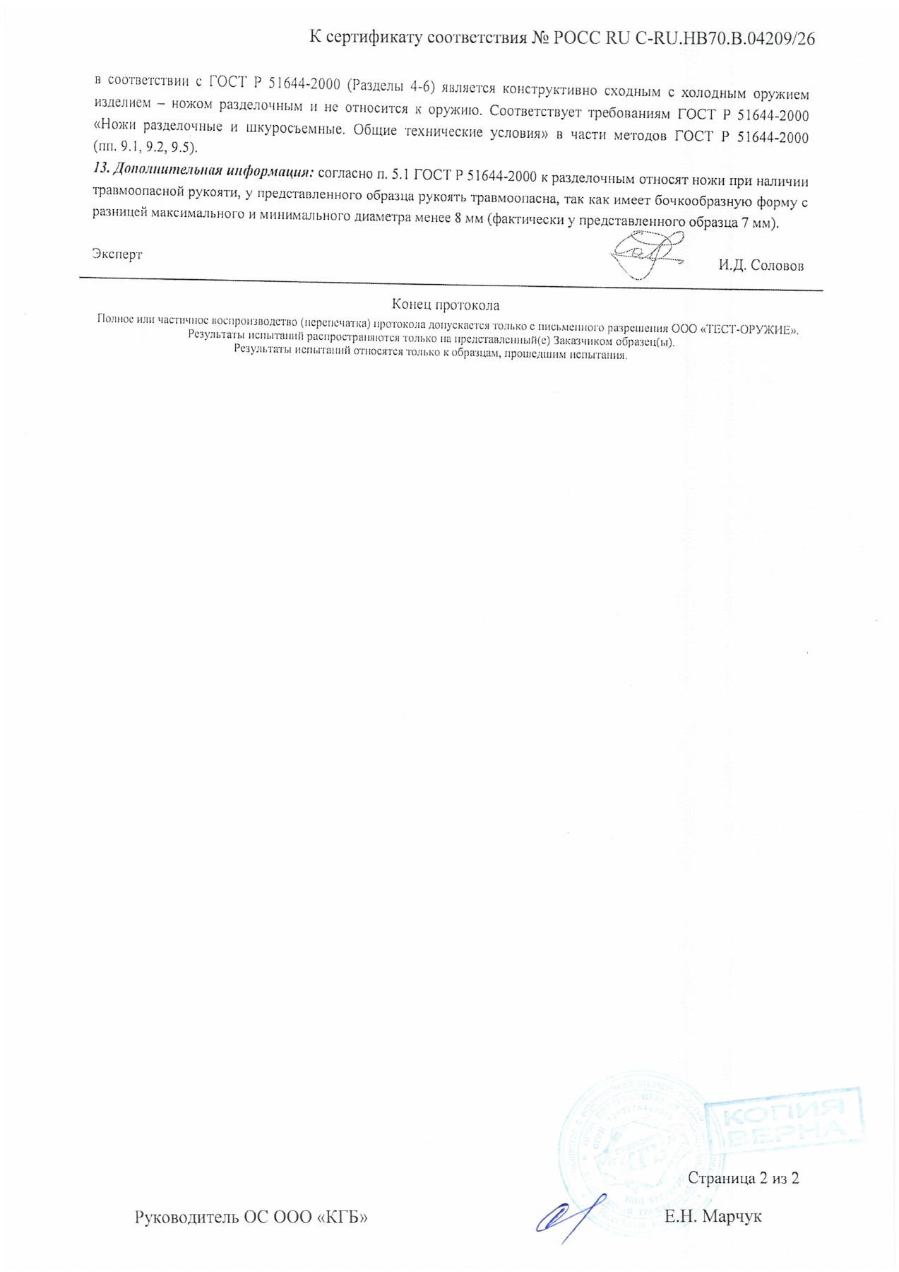 Протокол испытаний № 3327 от 26.02.2026 — страница 2