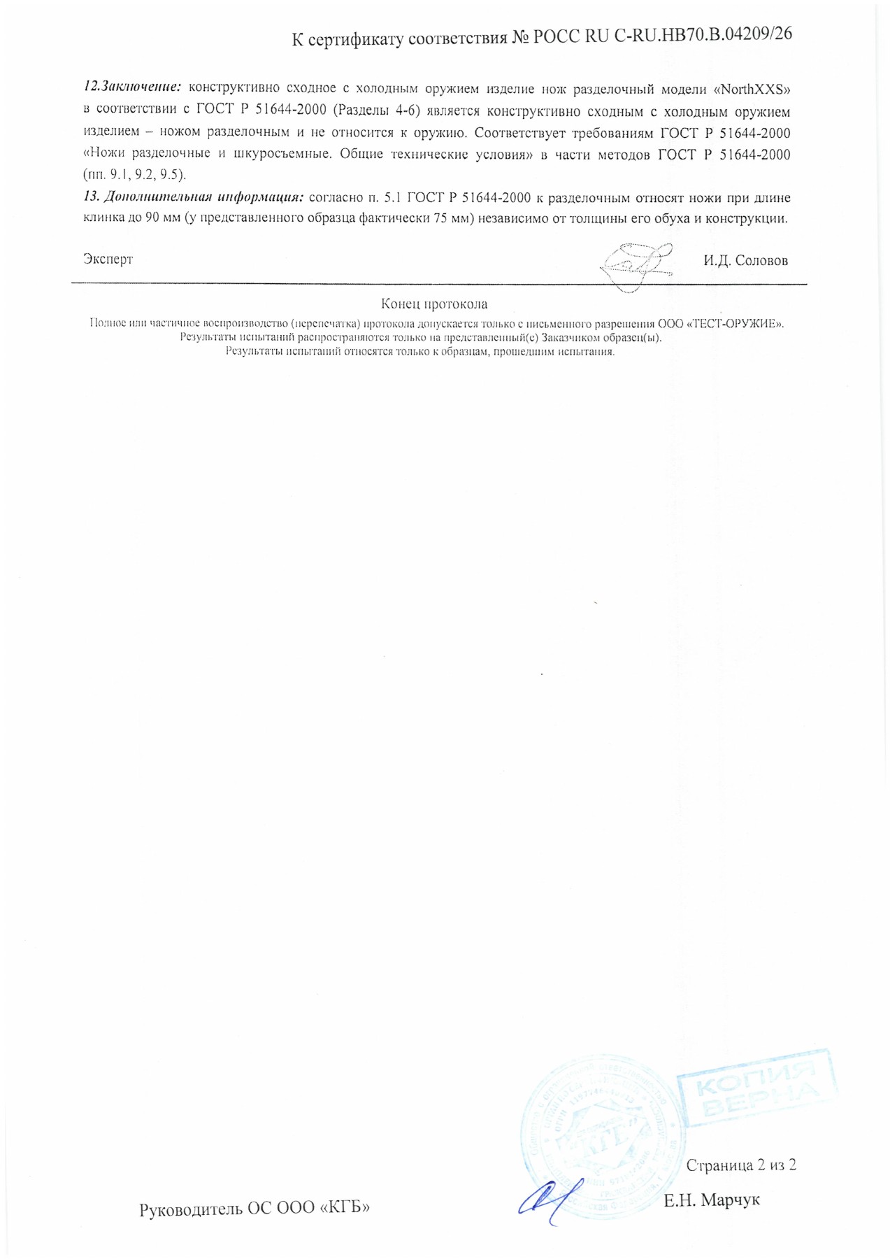 Протокол испытаний № 3329 от 26.02.2026 — страница 2