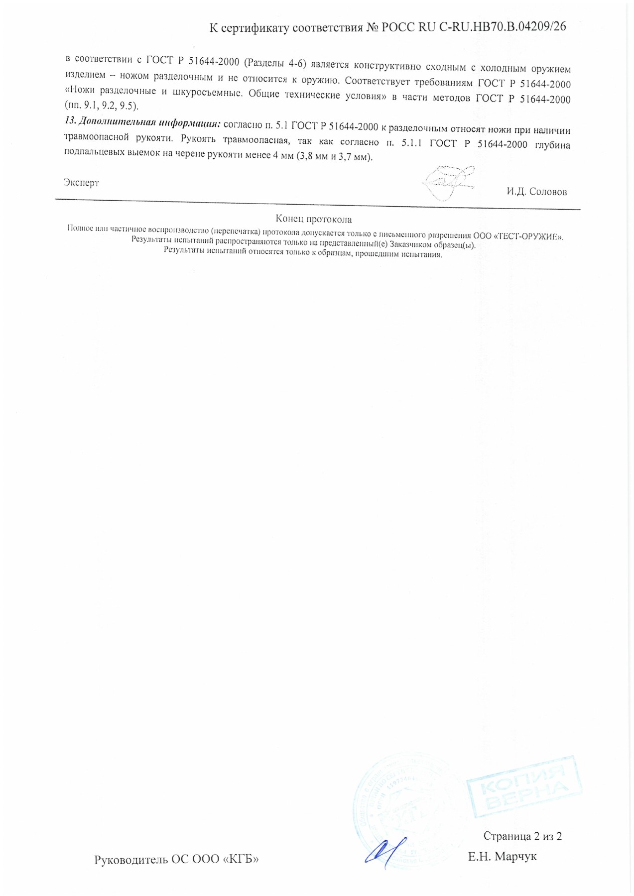 Протокол испытаний № 3330 от 26.02.2026 — страница 2