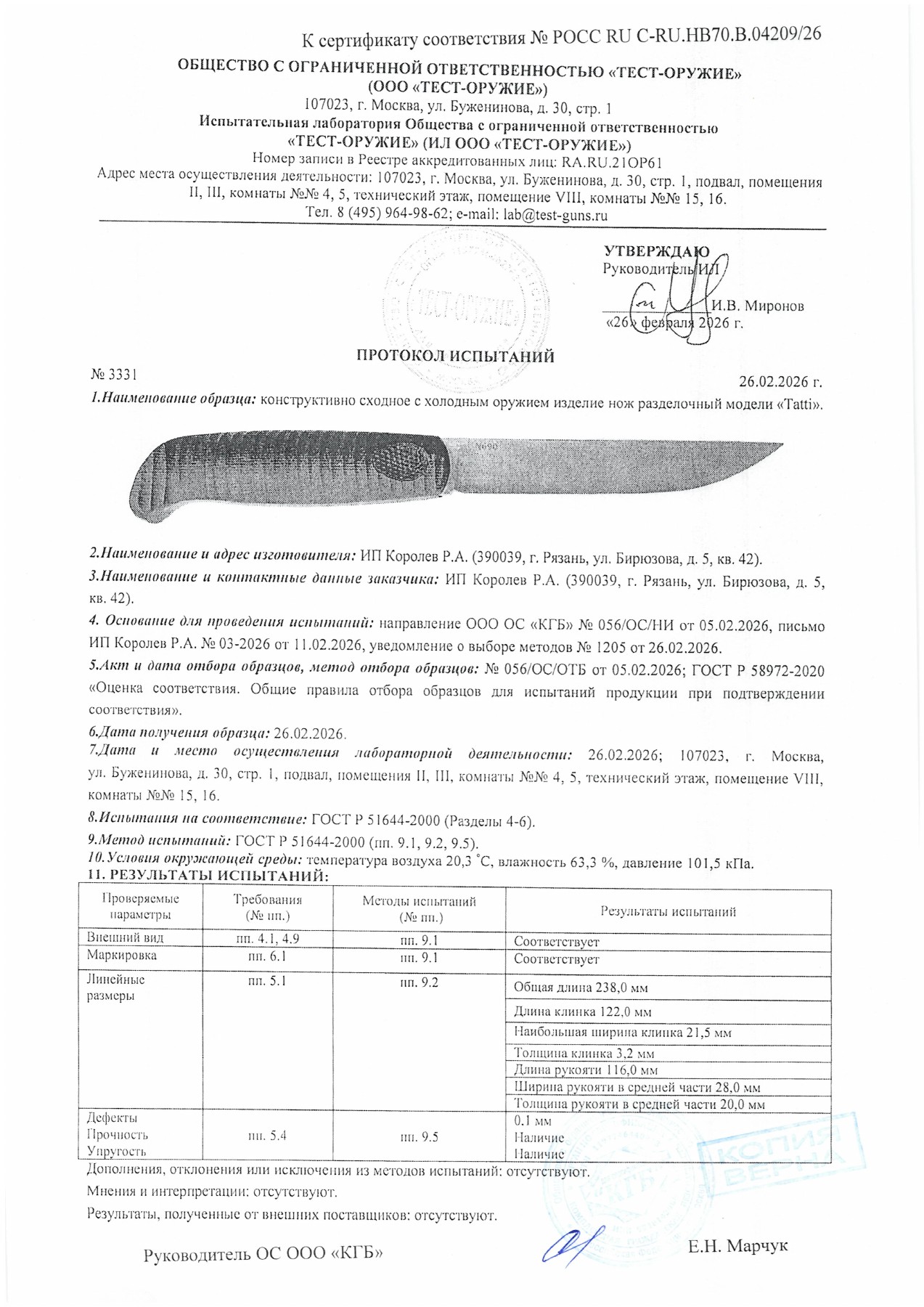 Протокол испытаний № 3331 от 26.02.2026 — страница 1