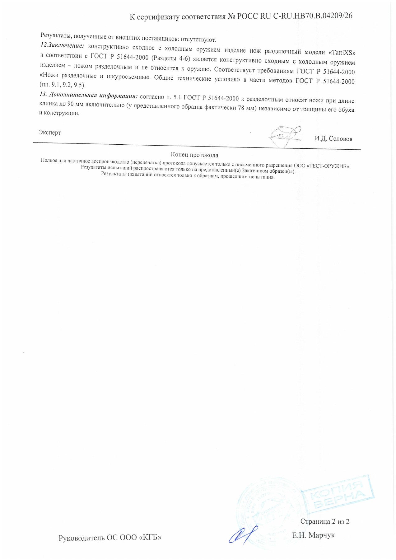 Протокол испытаний № 3332 от 26.02.2026 — страница 2