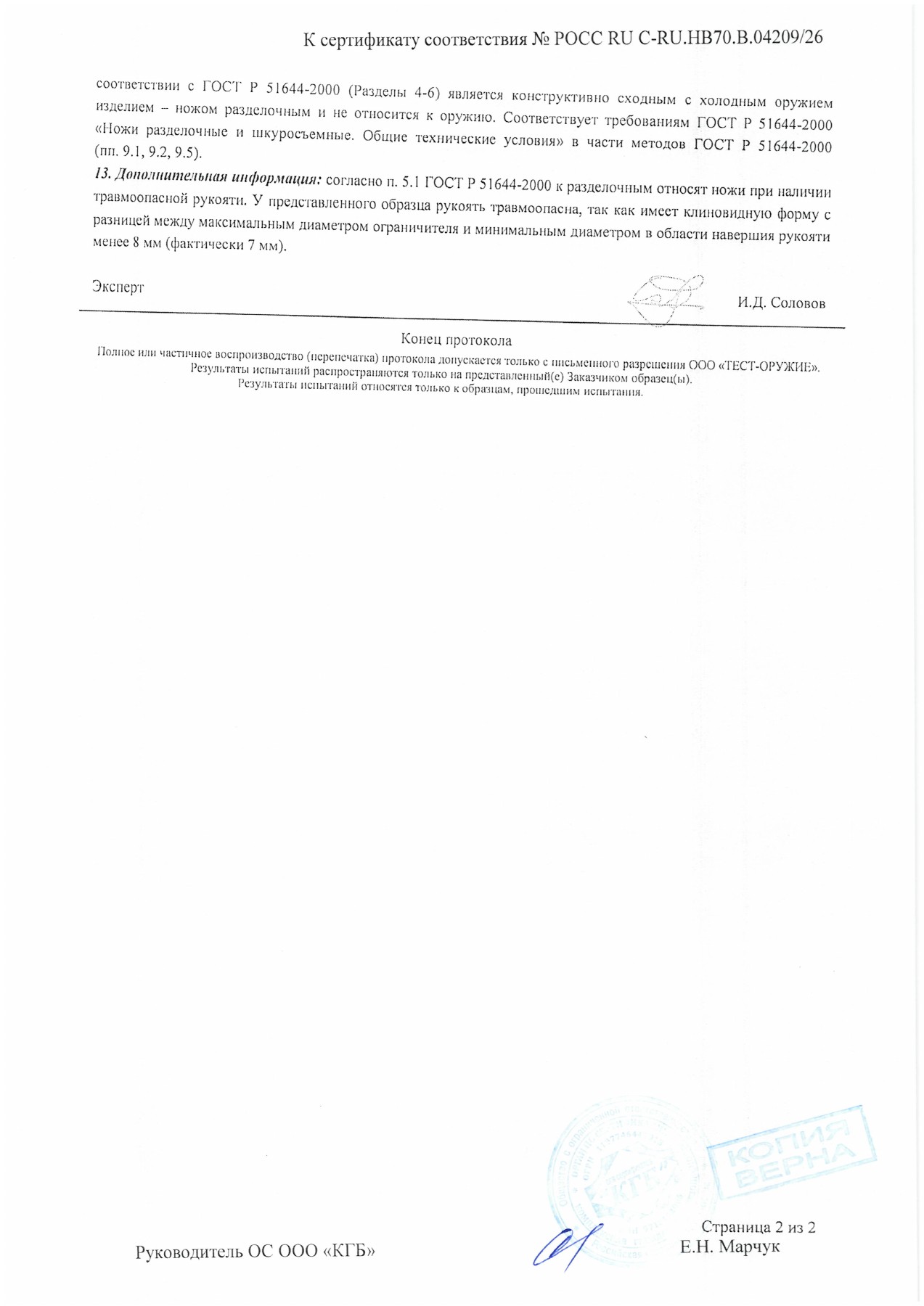Протокол испытаний № 3333 от 26.02.2026 — страница 2