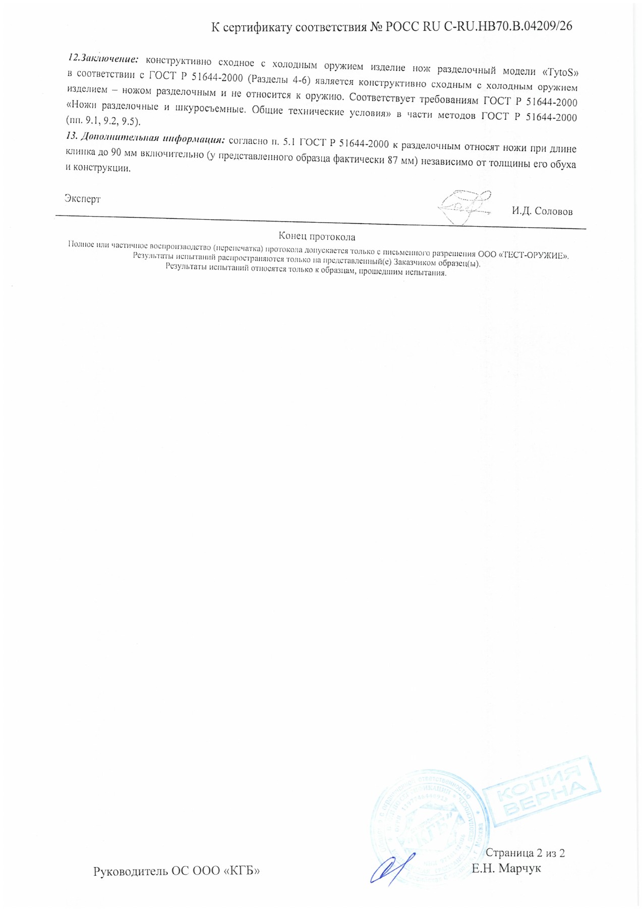 Протокол испытаний № 3334 от 26.02.2026 — страница 2
