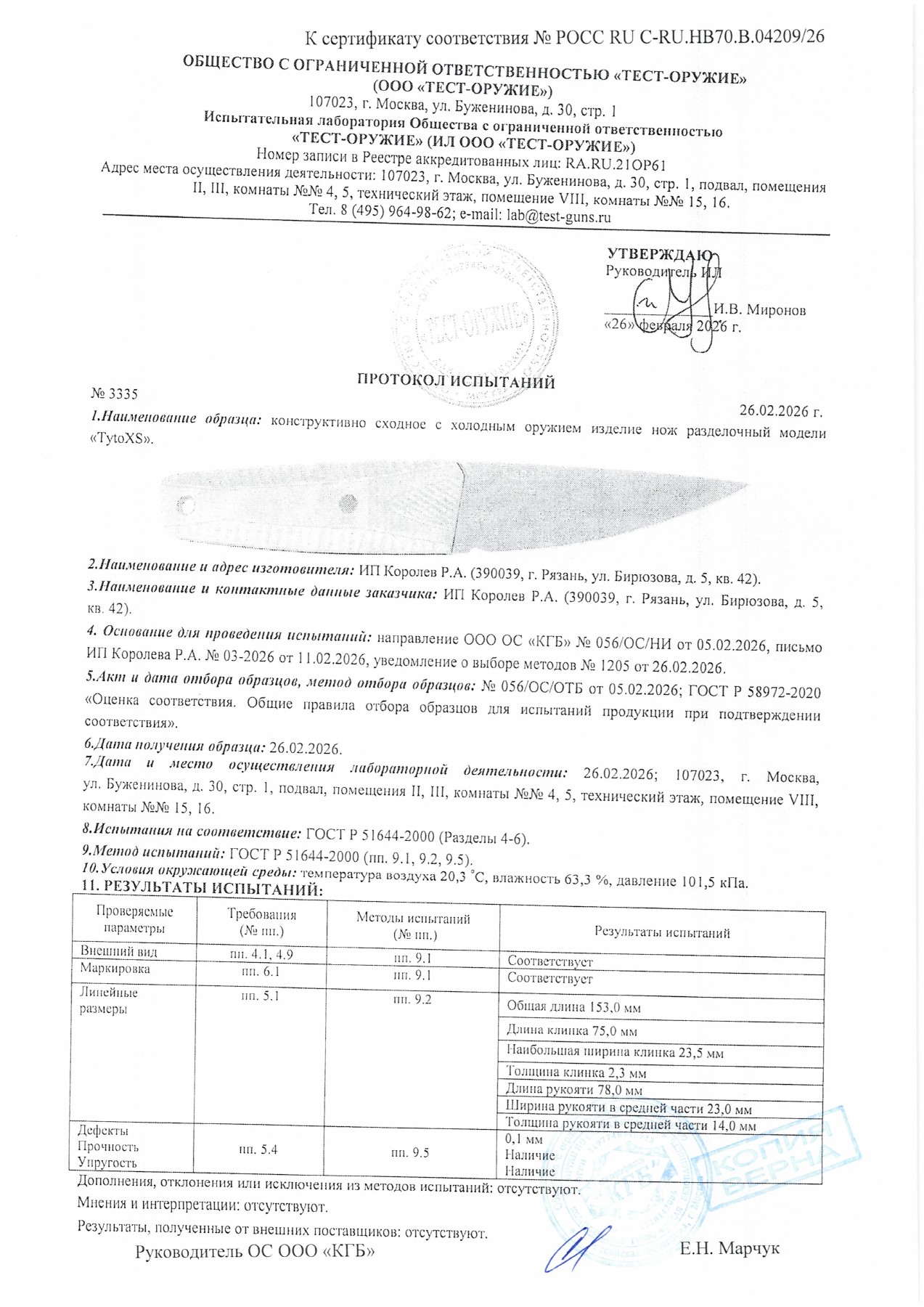 Протокол испытаний № 3335 от 26.02.2026 — страница 1