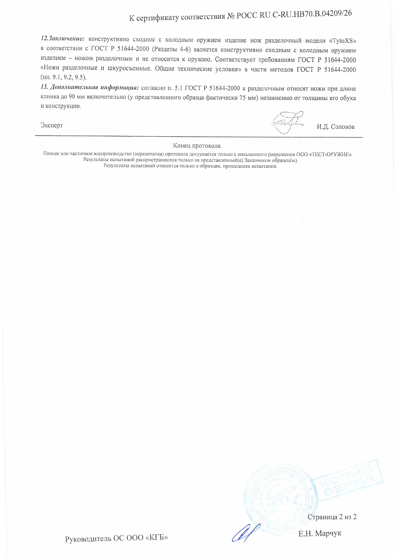 Протокол испытаний № 3335 от 26.02.2026 — страница 2
