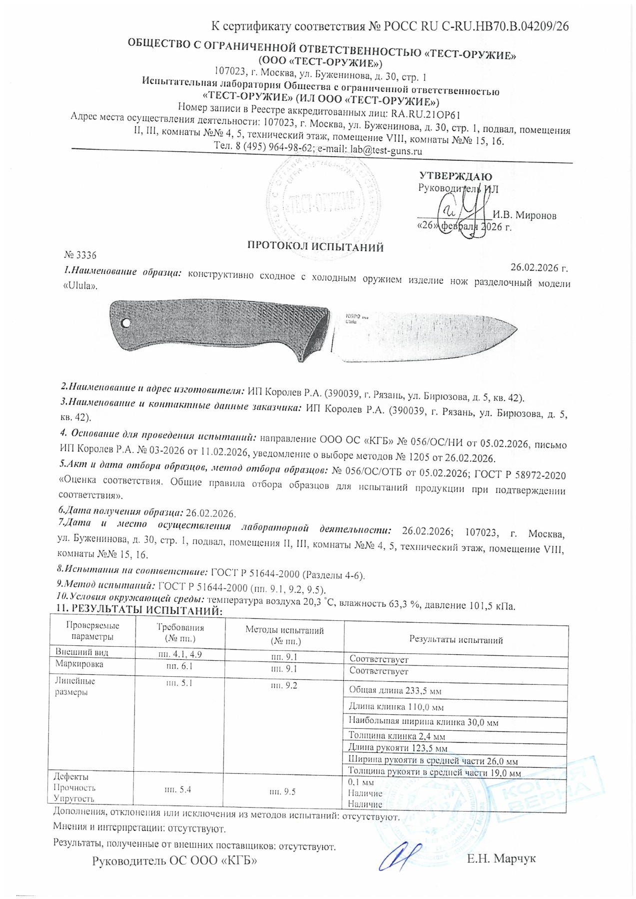 Протокол испытаний № 3336 от 26.02.2026 — страница 1