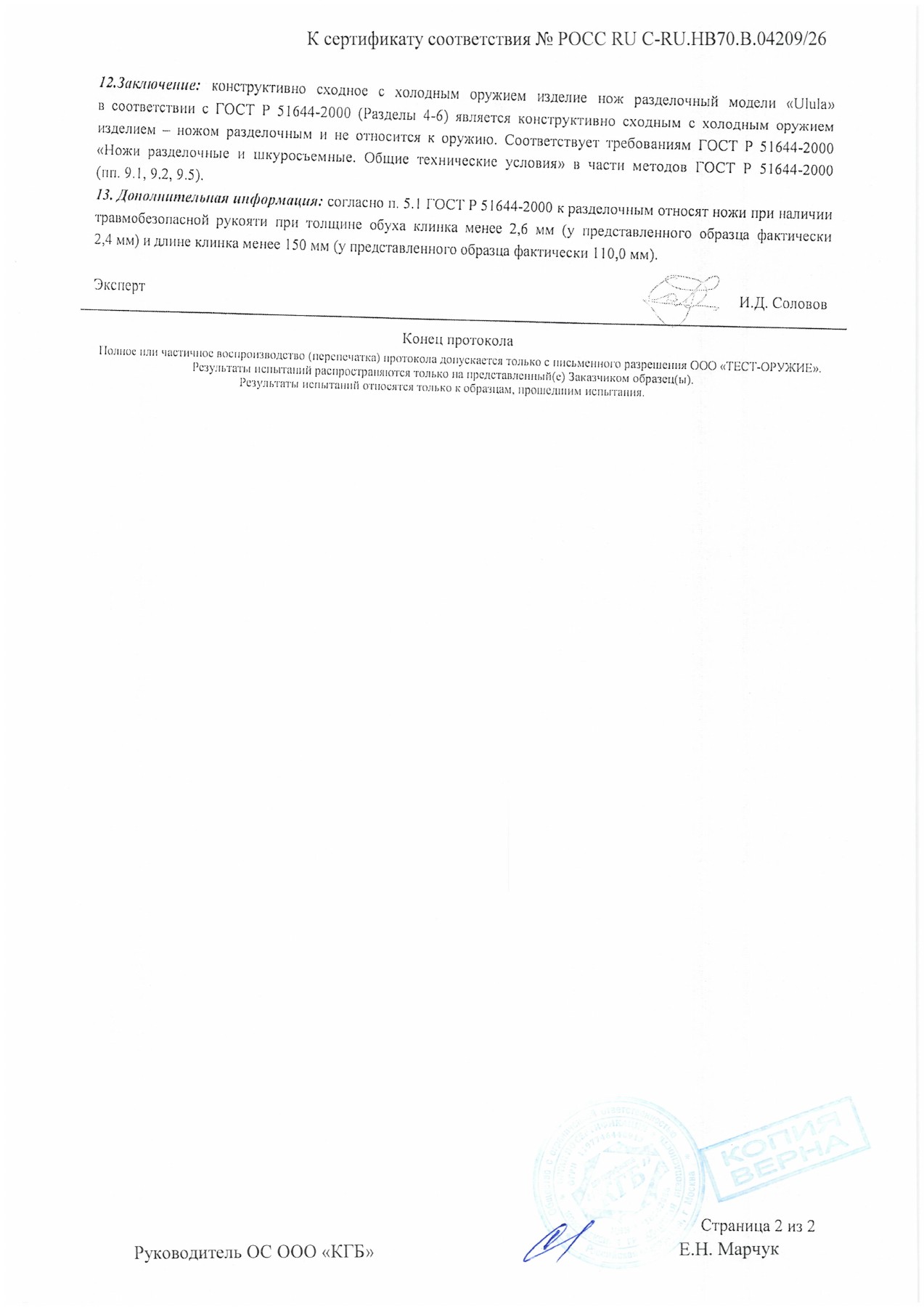 Протокол испытаний № 3336 от 26.02.2026 — страница 2