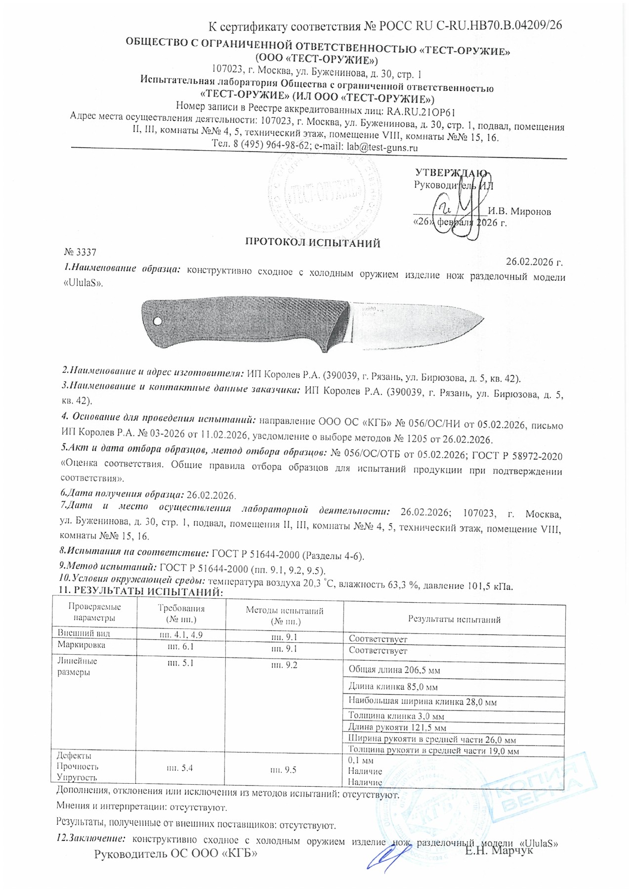 Протокол испытаний № 3337 от 26.02.2026 — страница 1