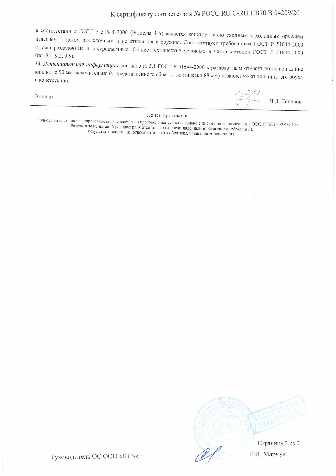 Протокол испытаний № 3337 от 26.02.2026 — страница 2