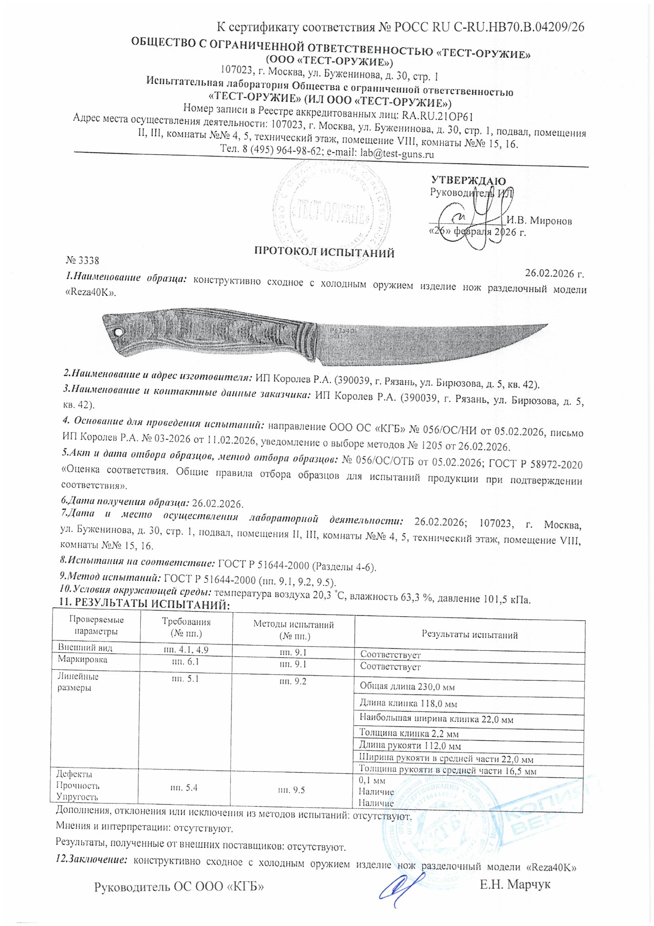 Протокол испытаний № 3338 от 26.02.2026 — страница 1