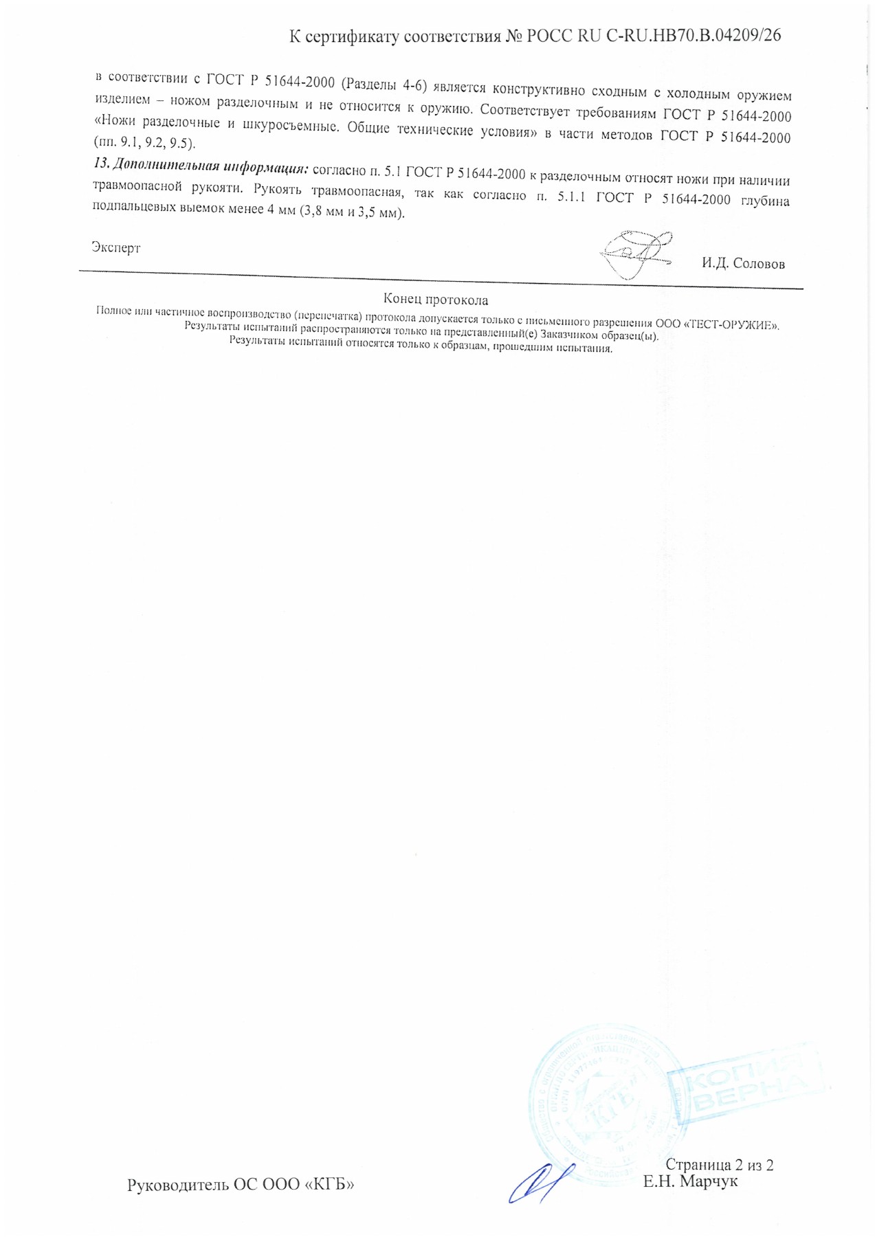 Протокол испытаний № 3338 от 26.02.2026 — страница 2