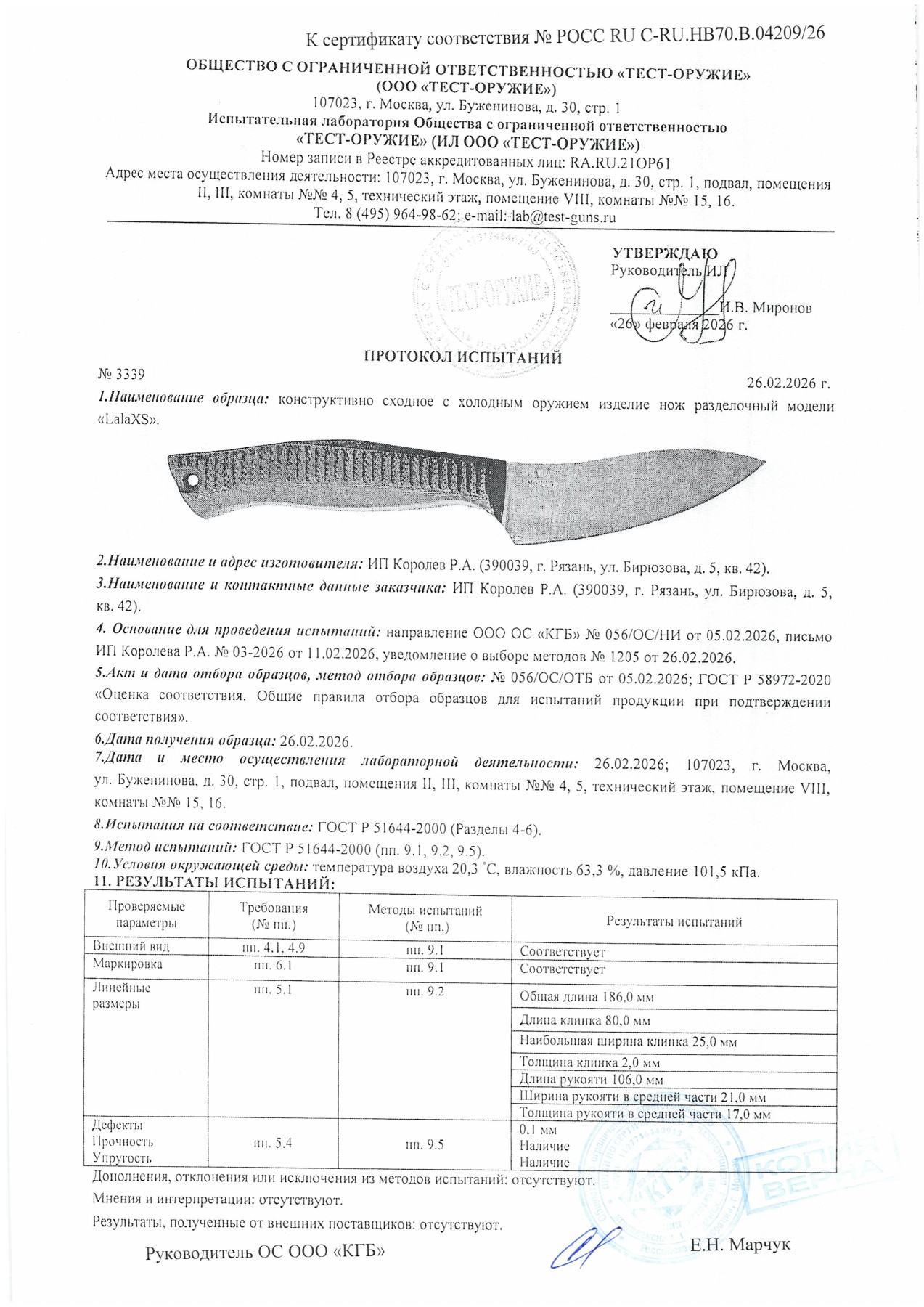 Протокол испытаний № 3339 от 26.02.2026 — страница 1