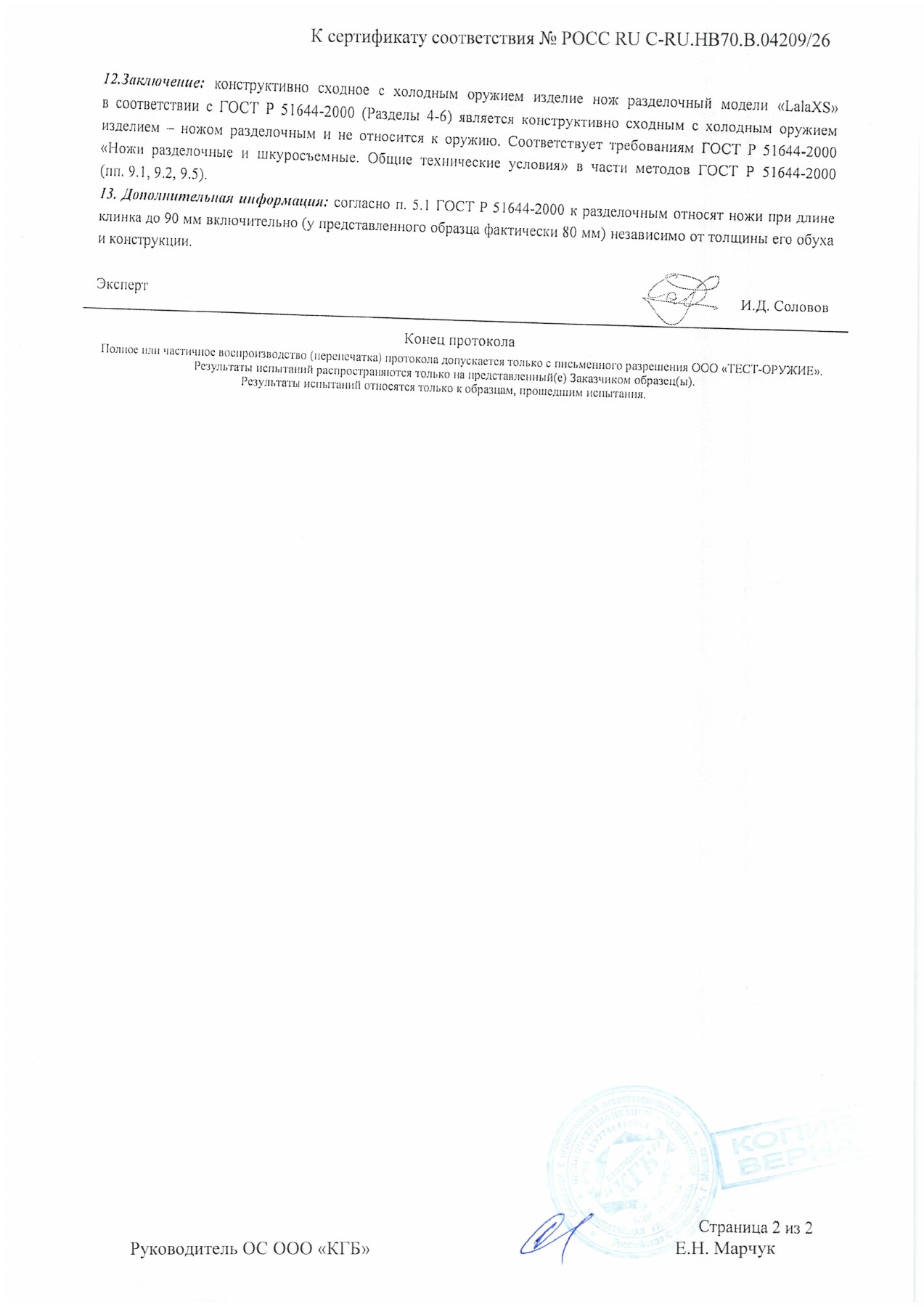 Протокол испытаний № 3339 от 26.02.2026 — страница 2