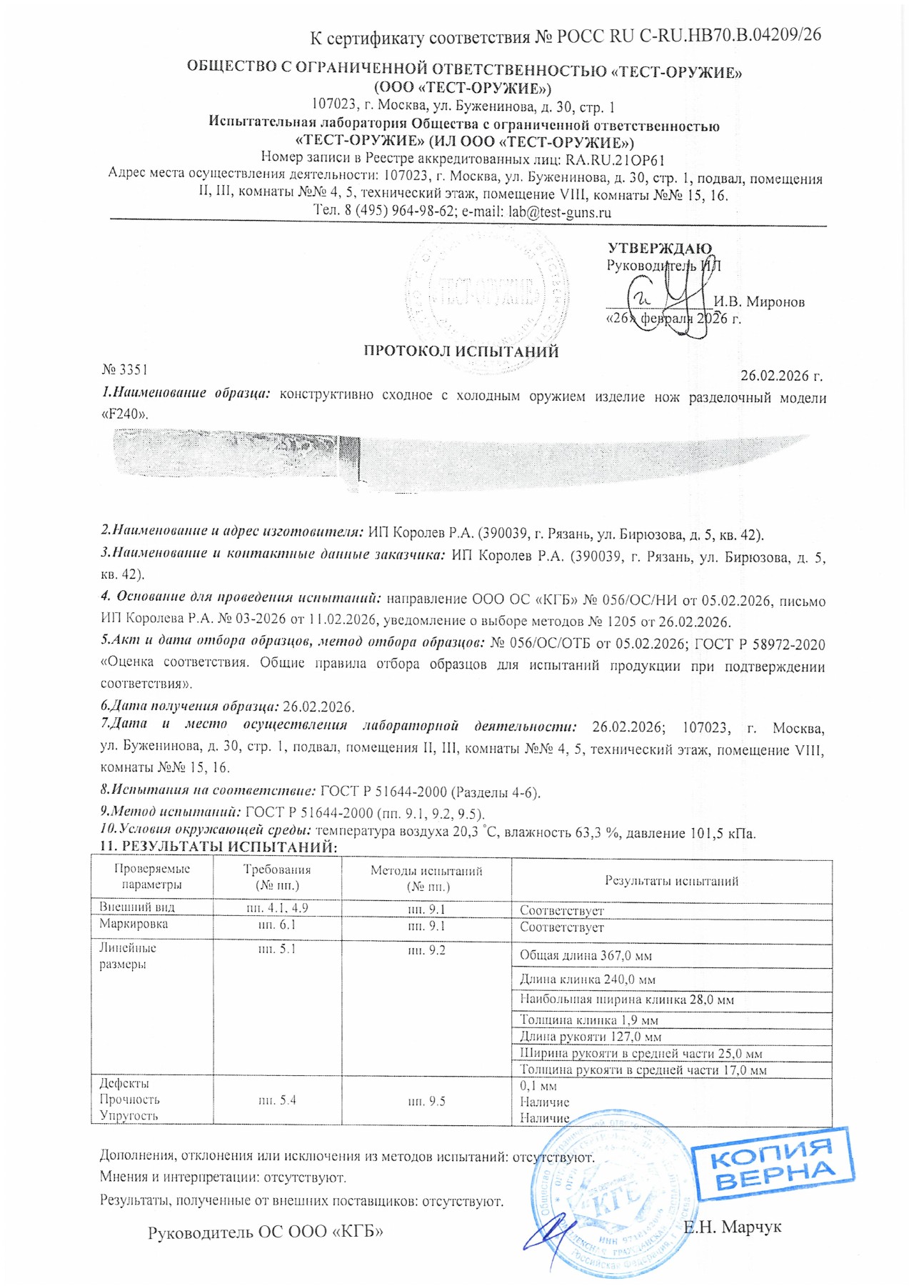 Протокол испытаний № 3351 от 26.02.2026 — страница 1
