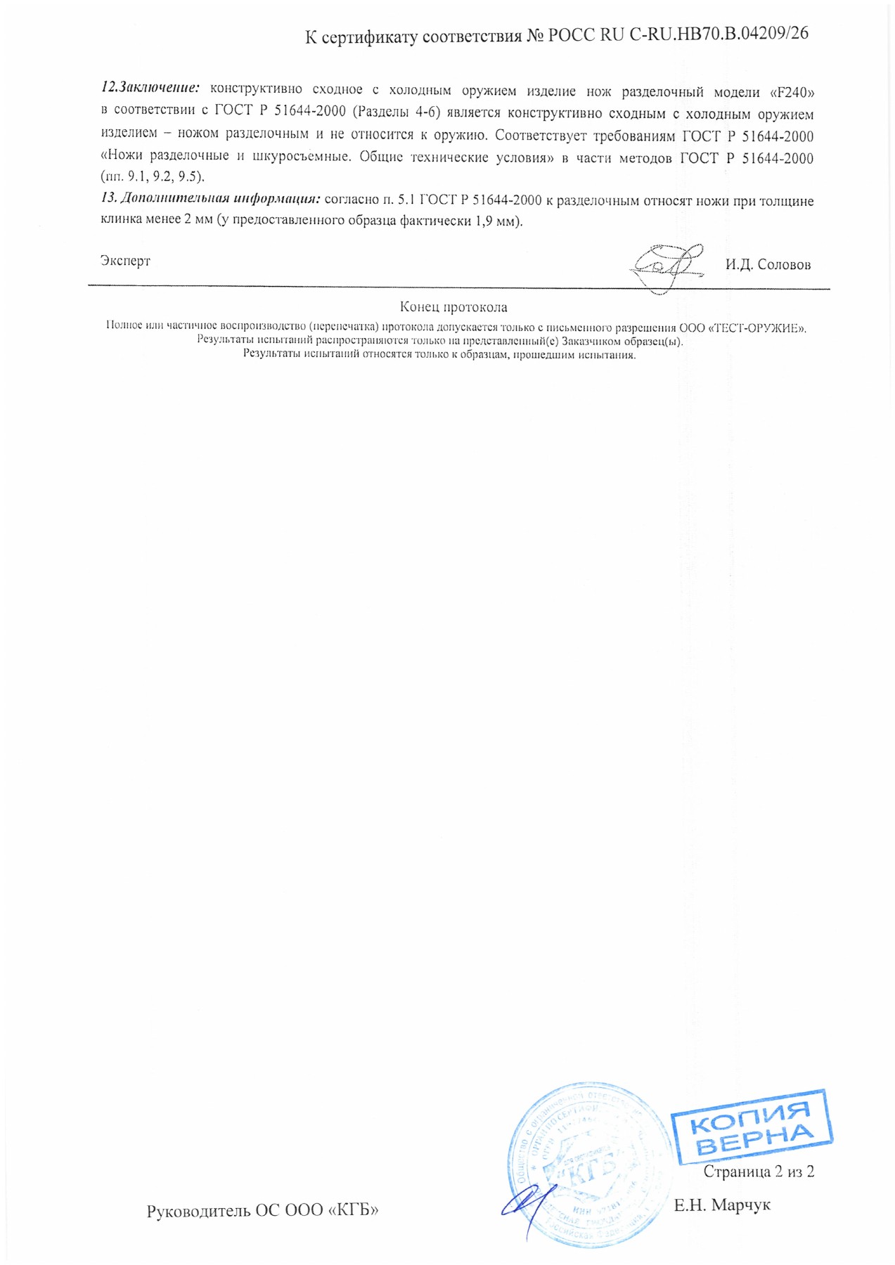 Протокол испытаний № 3351 от 26.02.2026 — страница 2