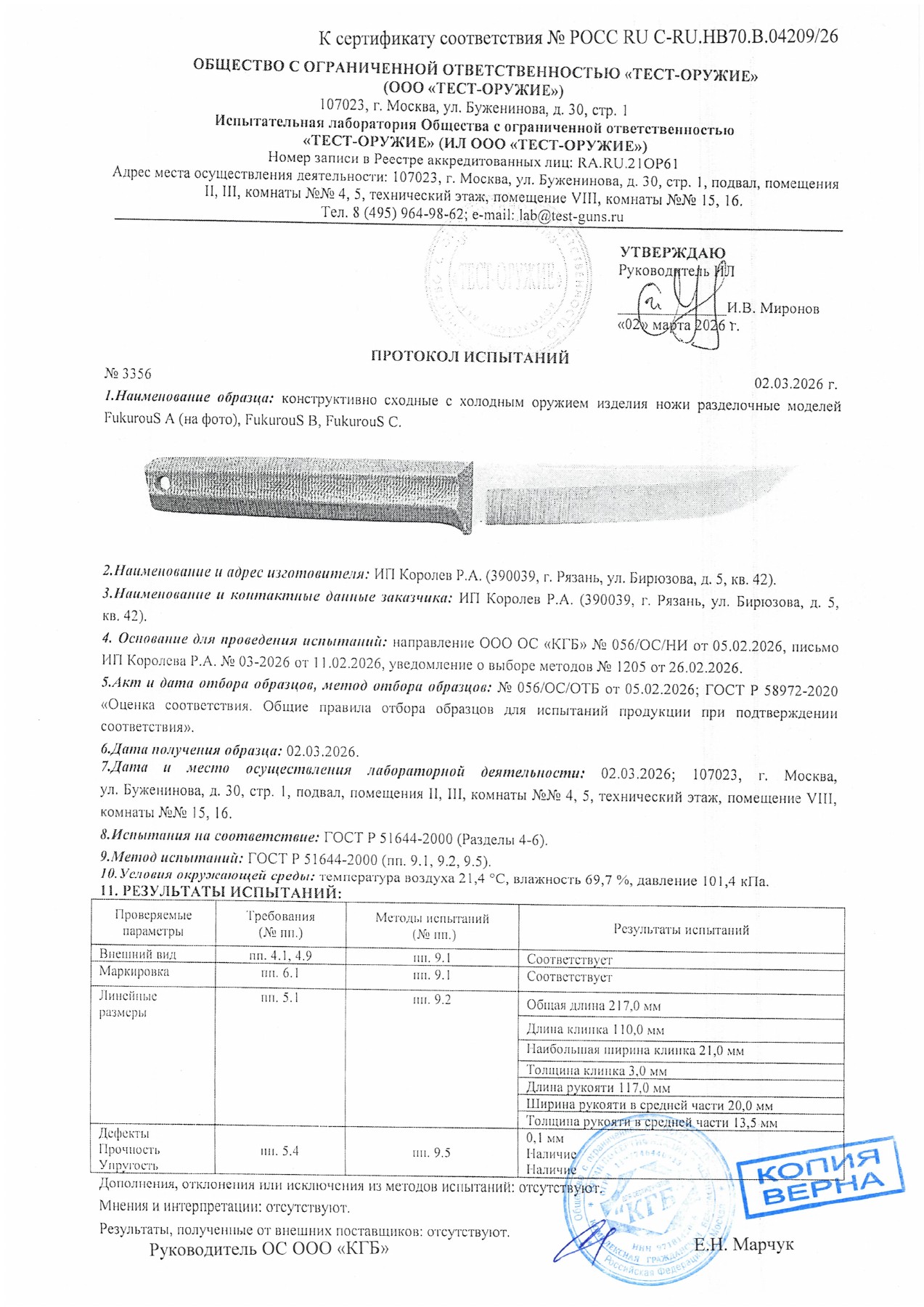 Протокол испытаний № 3356 от 02.03.2026 — страница 1