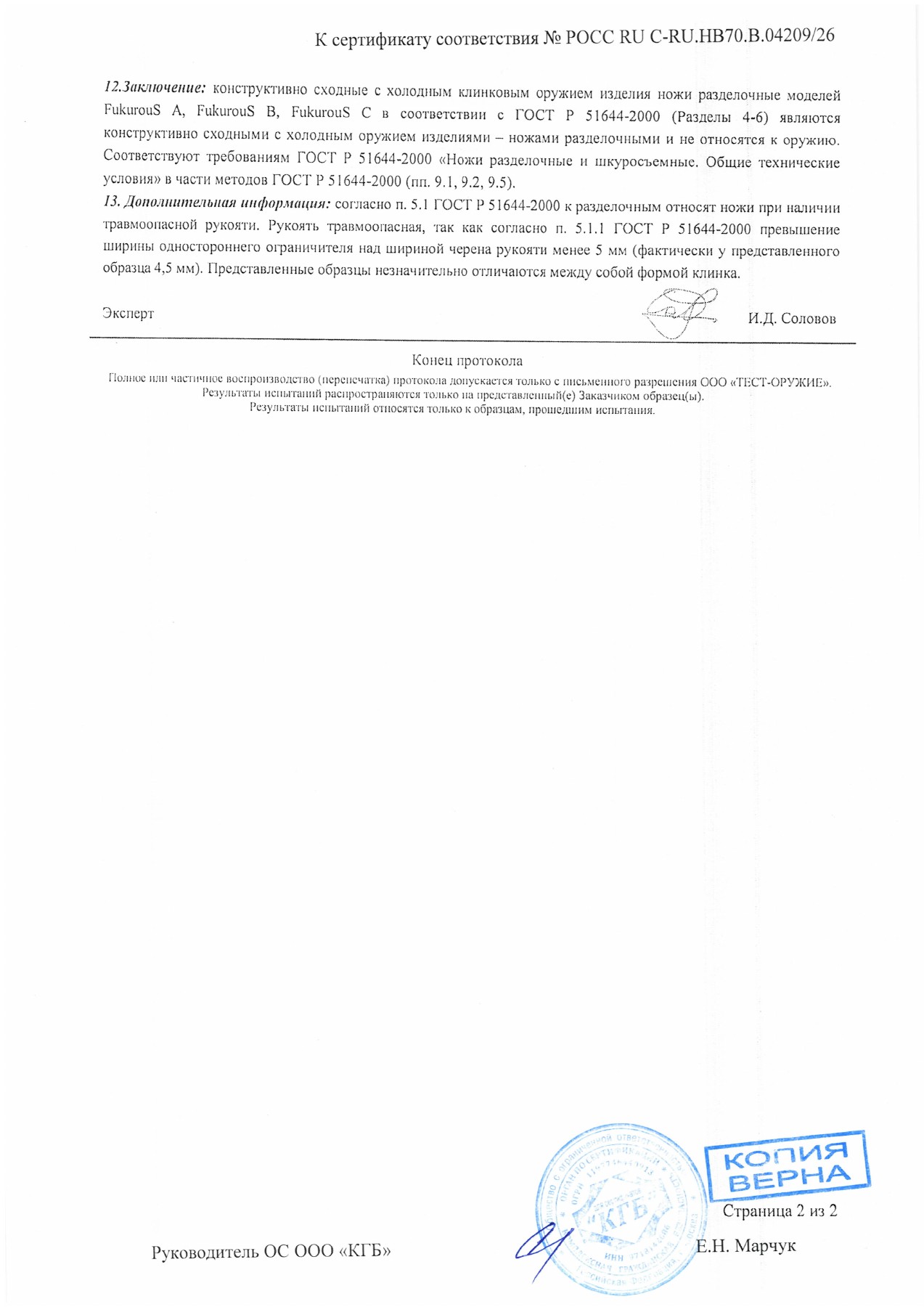 Протокол испытаний № 3356 от 02.03.2026 — страница 2