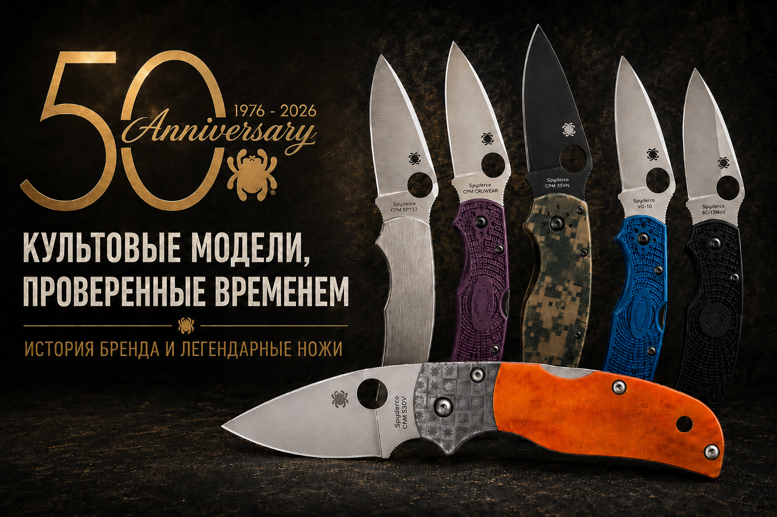 50 лет Spyderco: история бренда и ножи, которые изменили индустрию 50 лет Spyderco: история бренда и ножи, которые изменили индустрию