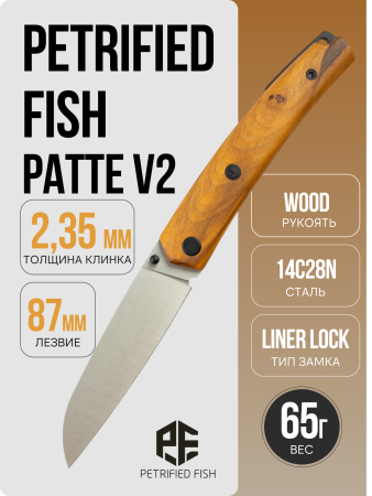 Нож Petrified Fish Patte V2, Satin, 14C28N, Olive Wood Handle, PF719OWOS