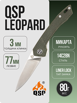 QSP Leopard — Зеленый · QS135-C