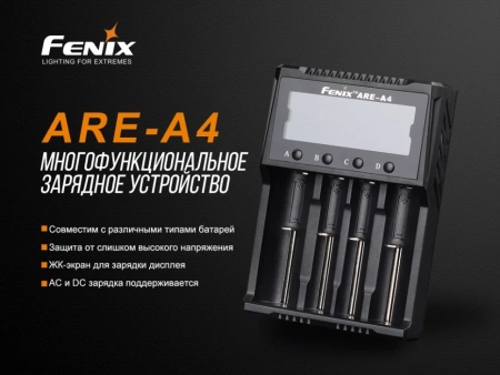 Зарядное устройство Fenix ARE-A4 Зарядное устройство Fenix ARE-A4 - купить в интернет-магазине Blademan