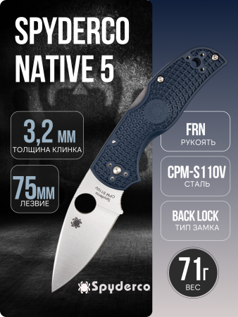 Нож Spyderco Native 5, S110V, FRN Dark Blue, C41PDBL5