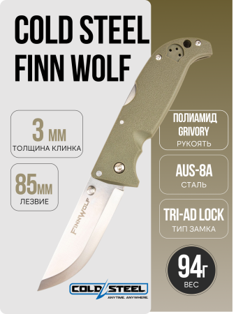 Нож Cold Steel Finn Wolf, AUS-8A, Grivory OD Green, CS20NPFZ/NPF