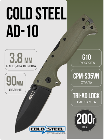 Нож Cold Steel AD-10, 28DD, S35VN Black, G10 Olive
