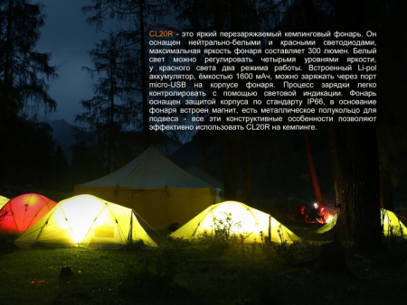 Кемпинговый Фонарь Fenix CL20R Оранжевый Кемпинговый Фонарь Fenix CL20R Оранжевый - купить в интернет-магазине Blademan