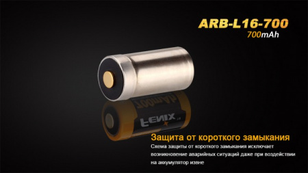 Аккумулятор Fenix 16340 Li-ion 700 mAh, защищённый Аккумулятор Fenix 16340 Li-ion 700 mAh, защищённый - купить в интернет-магазине Blademan