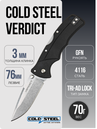 Нож Cold Steel Verdict, 4116 SS, GFN Black, FL-C3SPSS