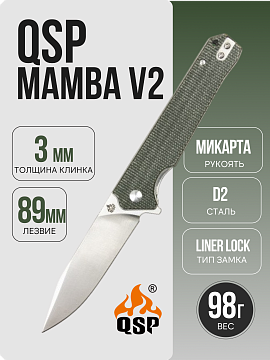QSP Mamba V2 — Зеленый · QS111-I1