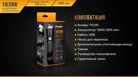 Фонарь Fenix TK20R Cree XP-L HI V3